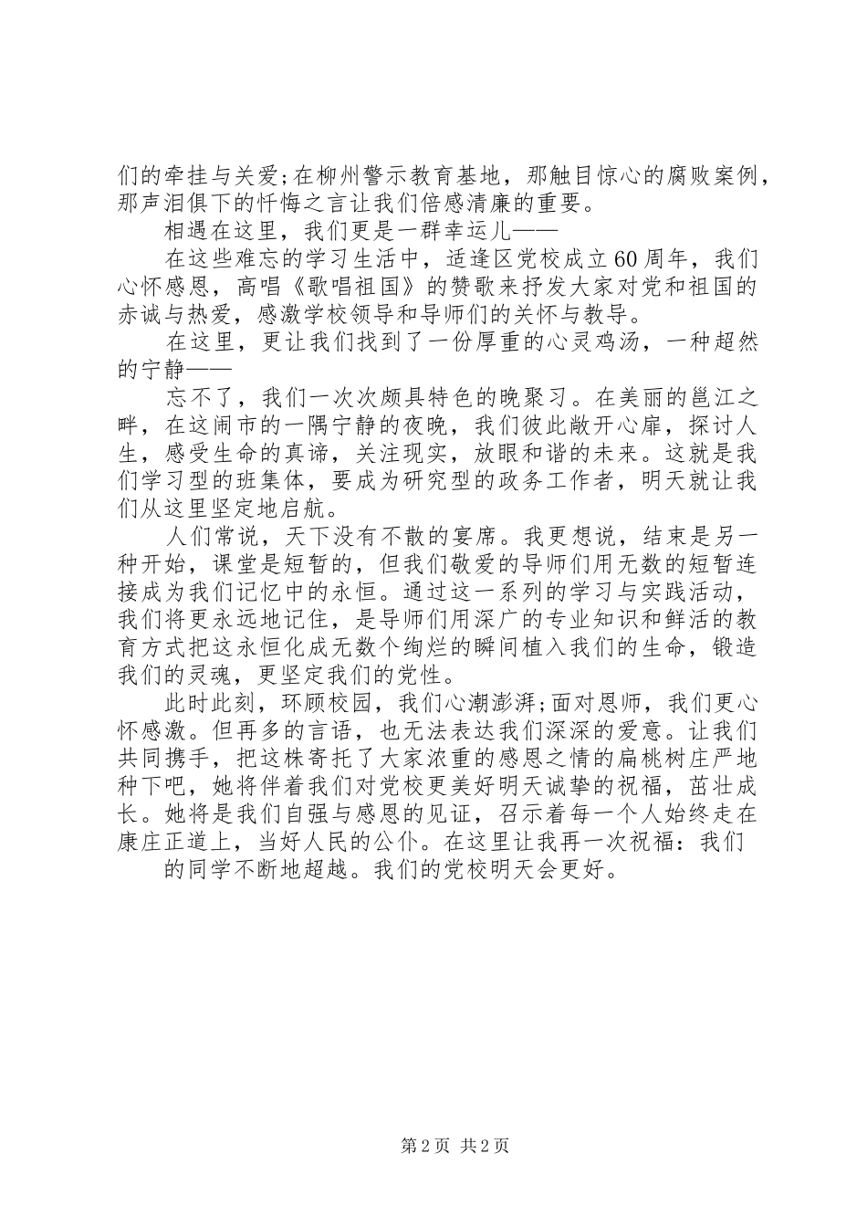 12月党校学习心得体会_第2页