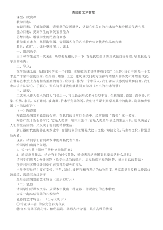 杰出的艺术智慧