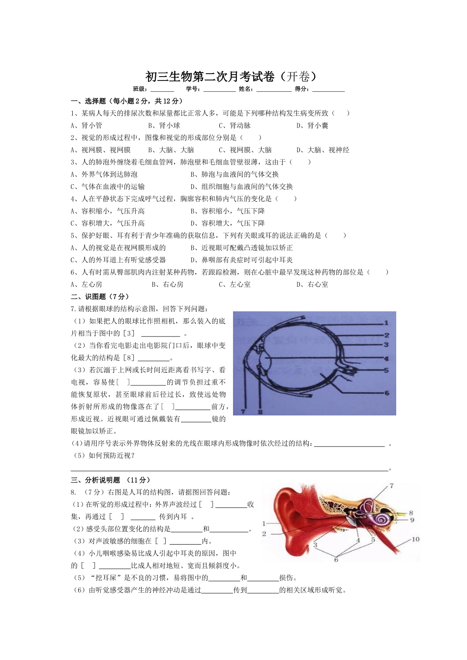 初三第二次生物月考试卷_第1页