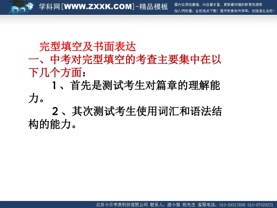 中考英语完型填空与书面表达点拨课件_第2页