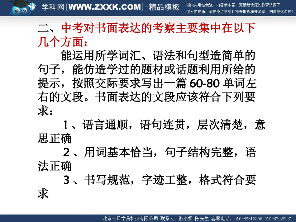 中考英语完型填空与书面表达点拨课件_第3页