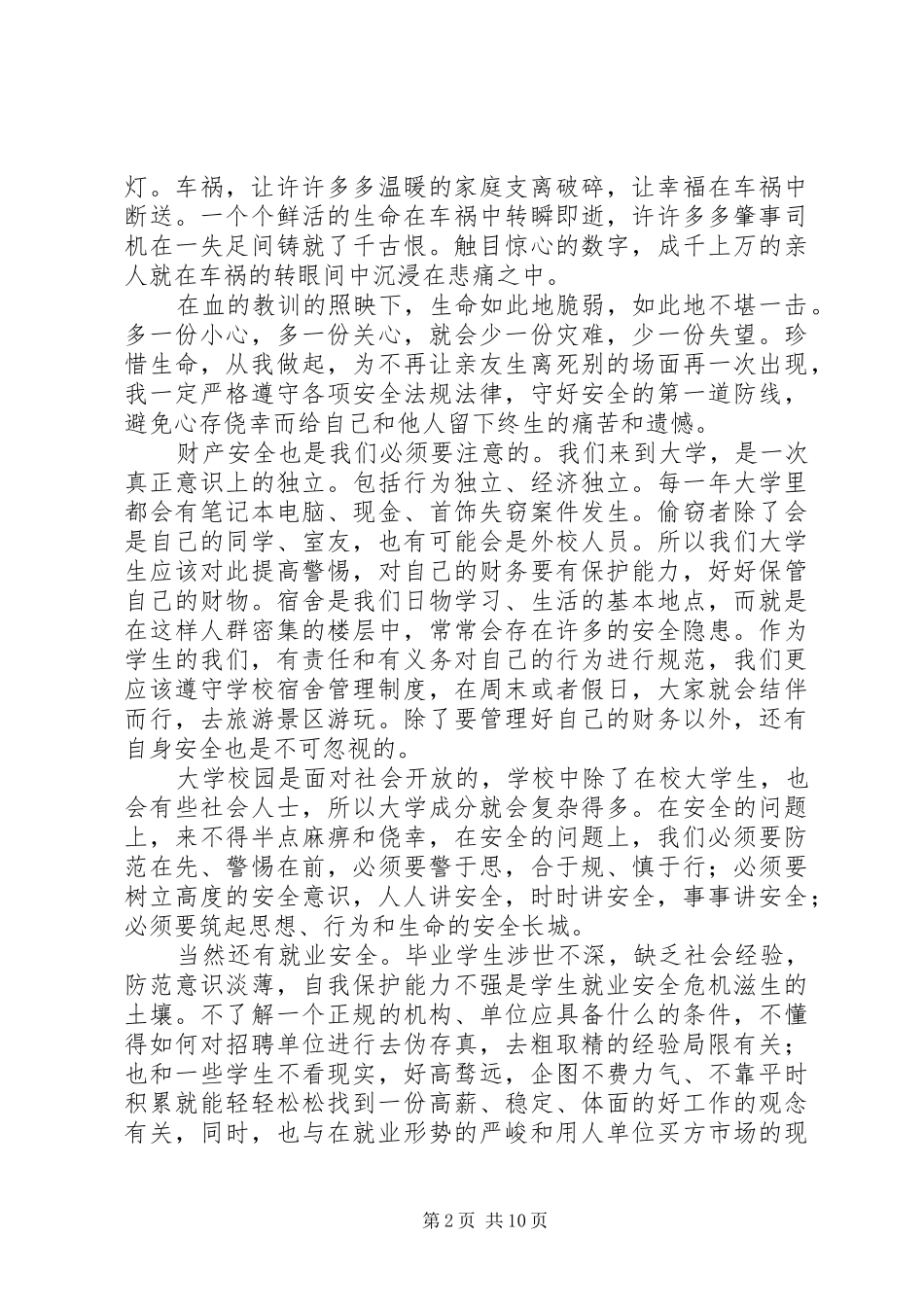 20XX年安全教育听后感_第2页