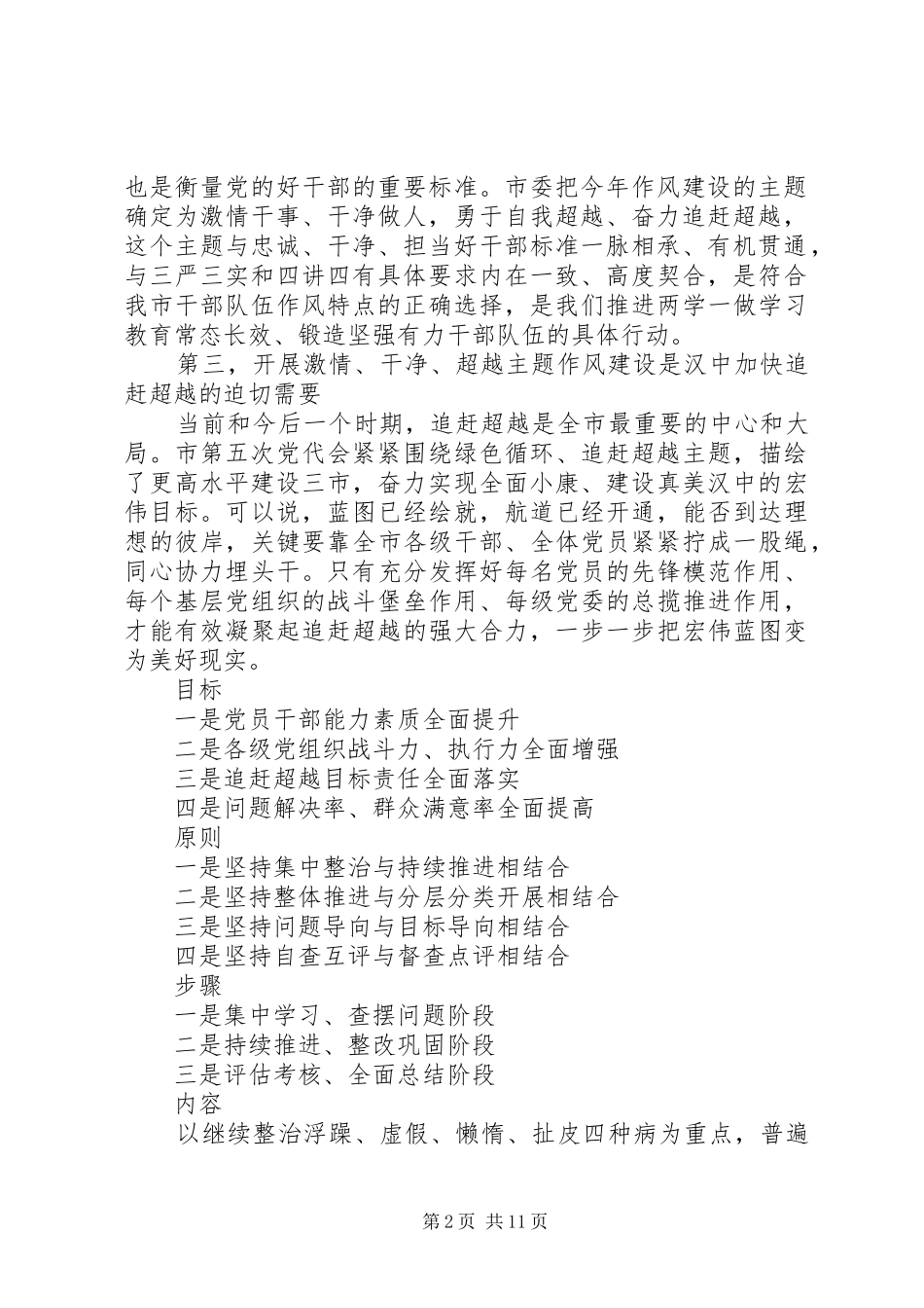 20XX年激情干净超越作风建设心得体会 (2)_第2页