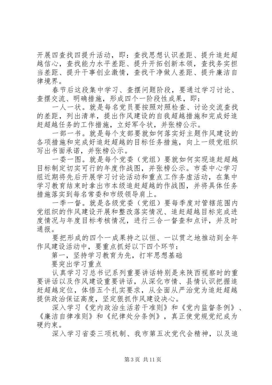 20XX年激情干净超越作风建设心得体会 (2)_第3页