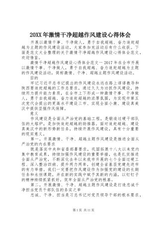 20XX年激情干净超越作风建设心得体会 (2)