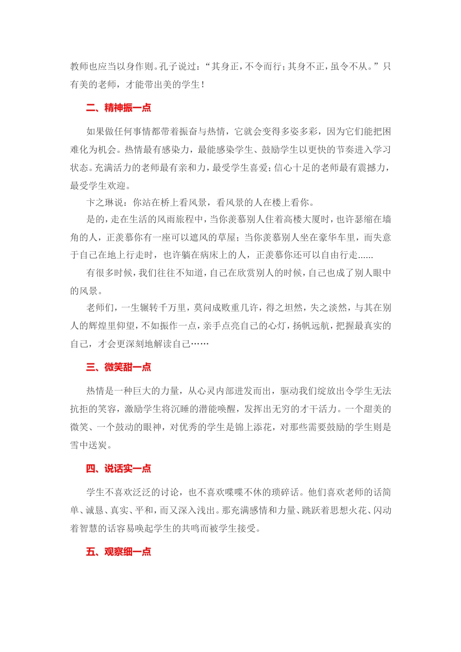 教师的十点魅1转载_第2页