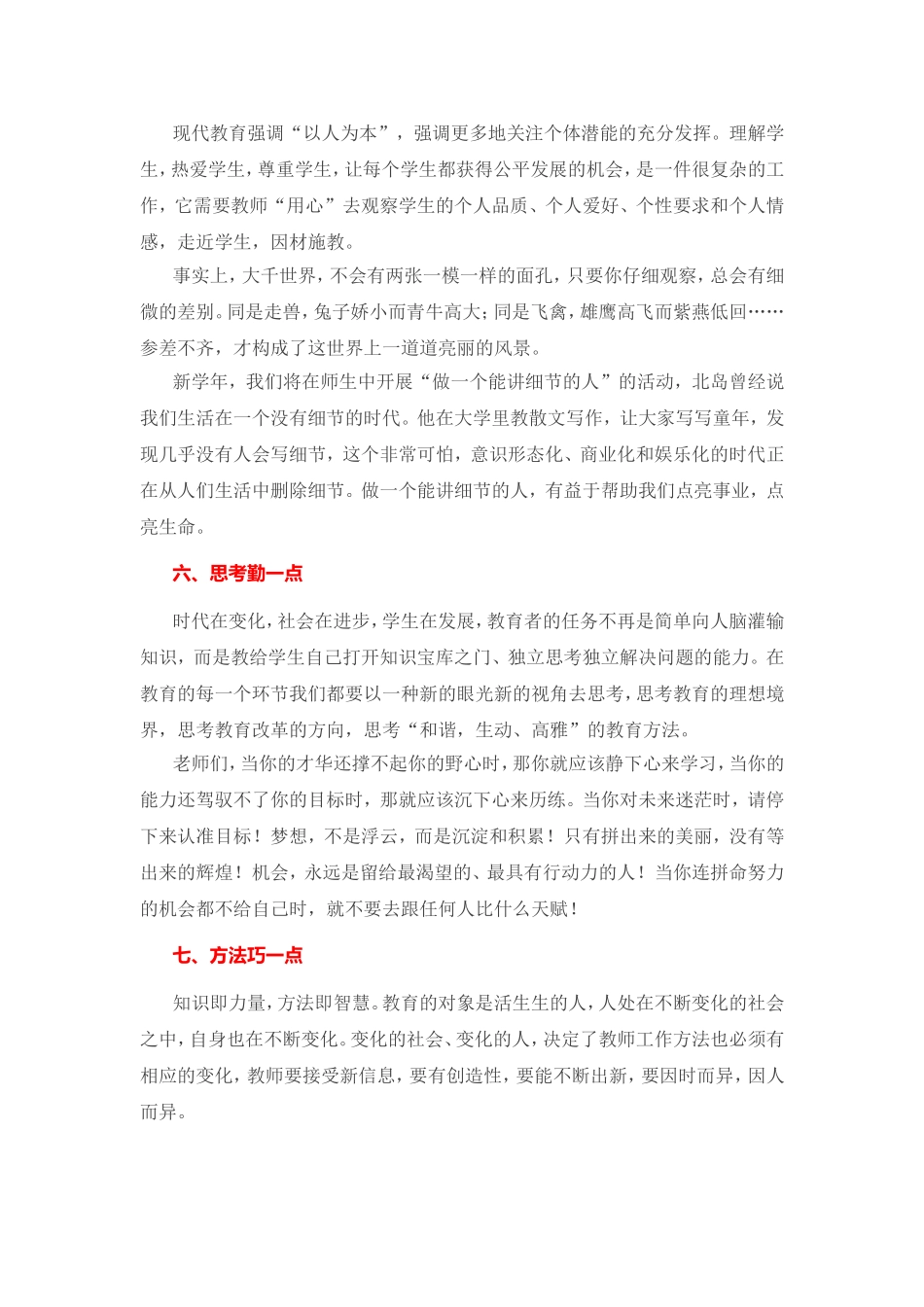教师的十点魅1转载_第3页