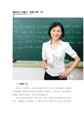 教师的十点魅1转载