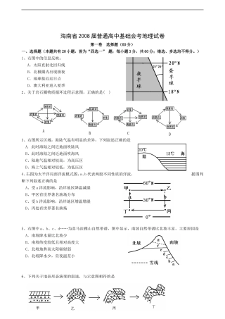 海南08年会考