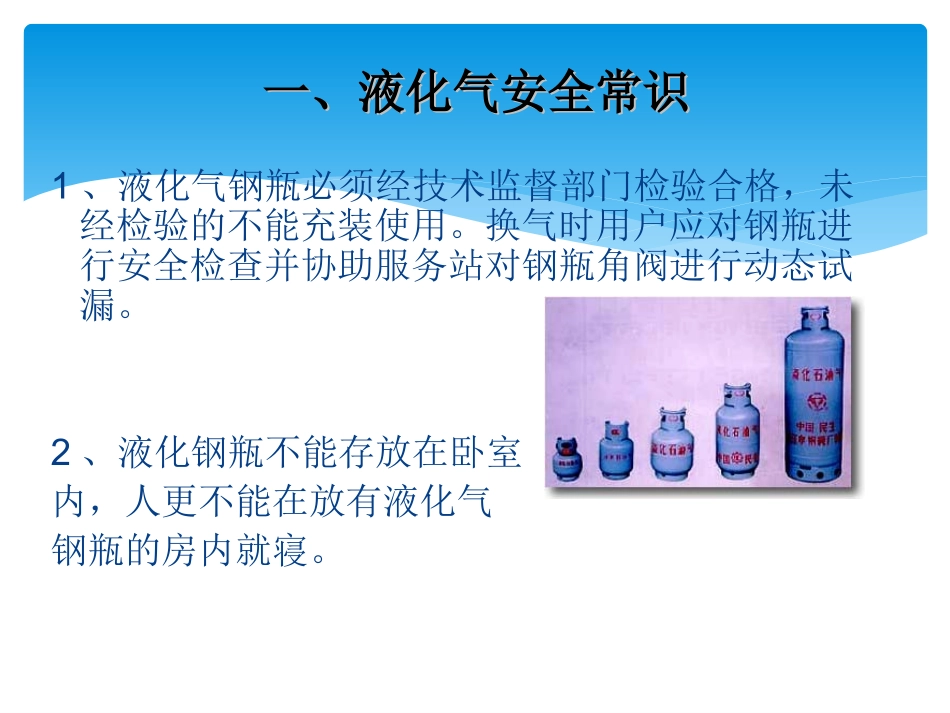 液化石油气钢瓶安全常识_第1页
