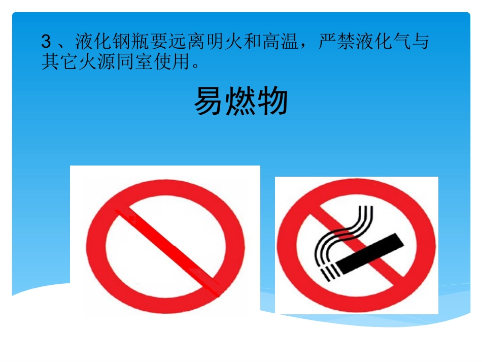 液化石油气钢瓶安全常识_第2页