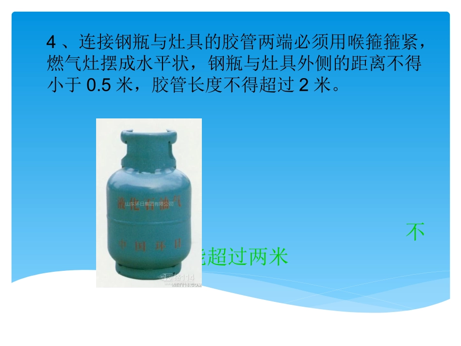 液化石油气钢瓶安全常识_第3页