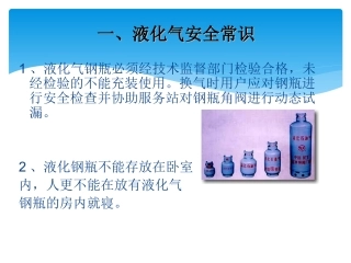 液化石油气钢瓶安全常识