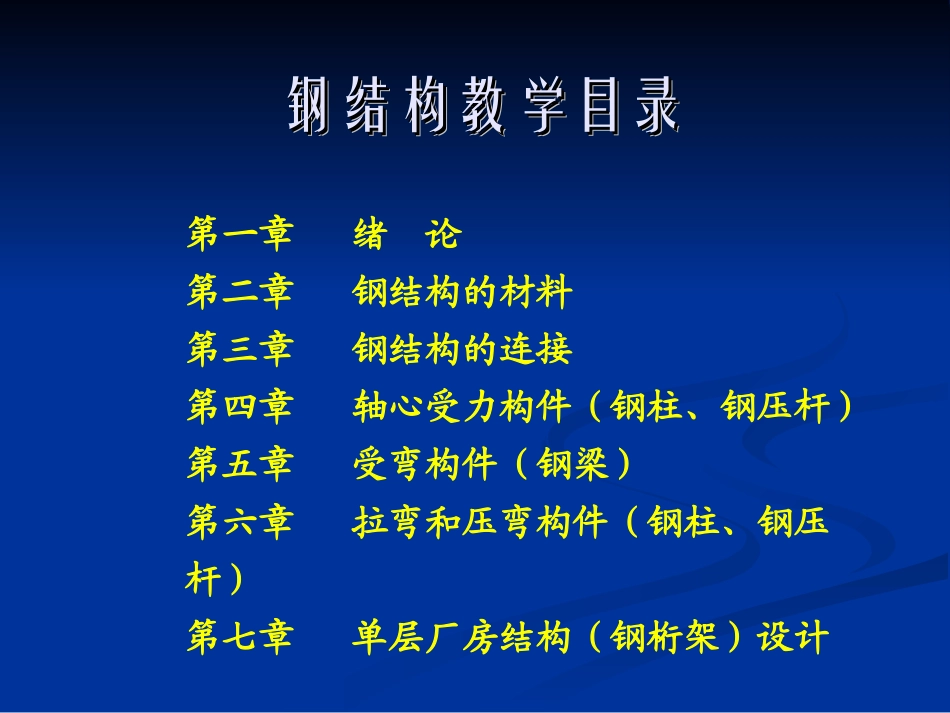 钢结构学习辅导_第2页
