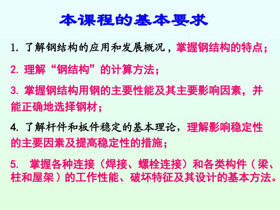 钢结构学习辅导_第3页