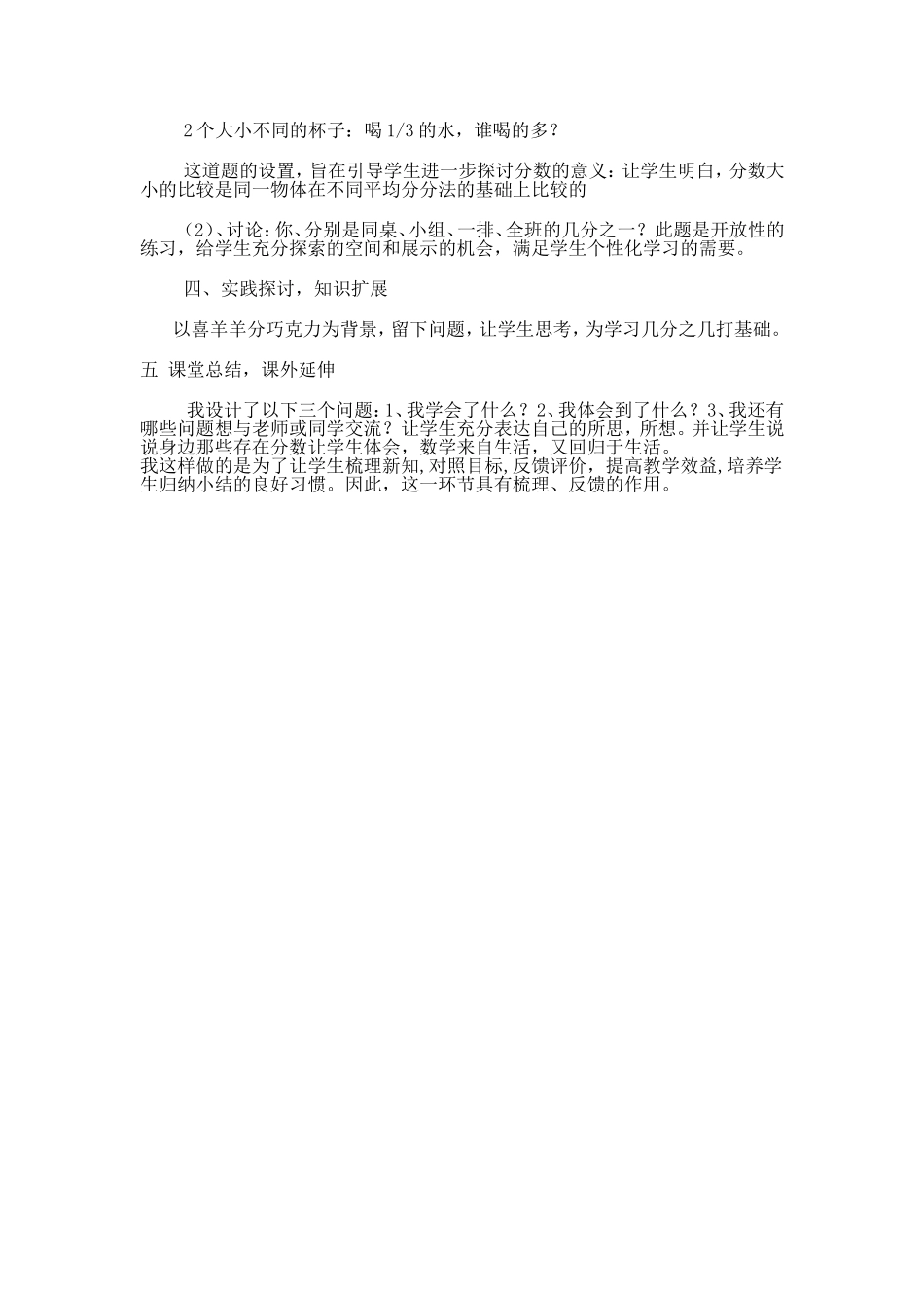 说课稿分数的初步认识_第3页
