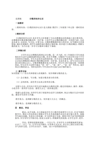 说课稿分数的初步认识