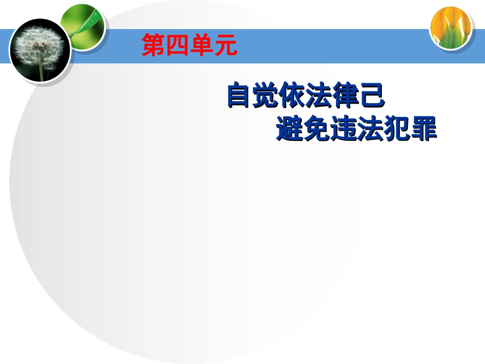 认清违法危害_第2页
