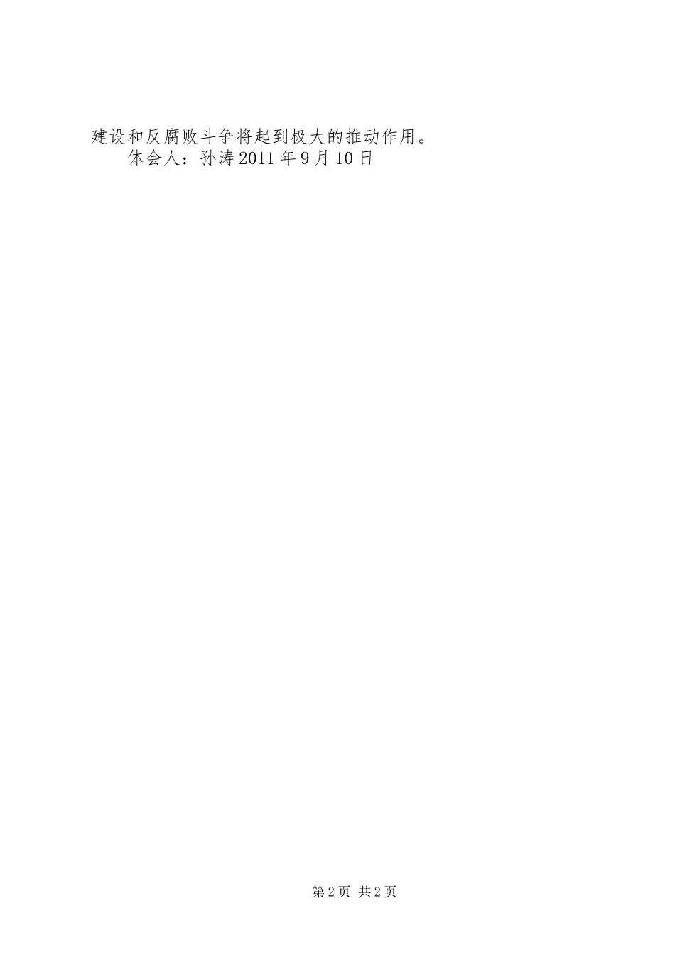 开展以赵仕永严重违纪违法案件为反面典型的警示教育活动学习心得体会_第2页