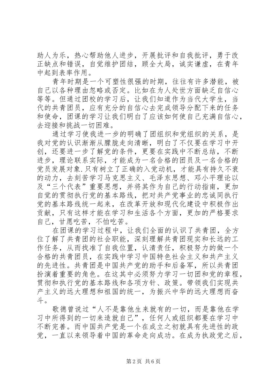 20XX年共青团一学一做心得体会多篇_第2页