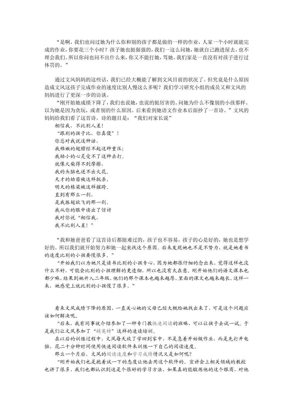 优秀的孩子是这样培养的_第3页