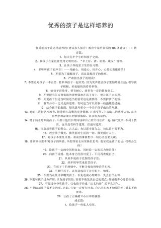 优秀的孩子是这样培养的