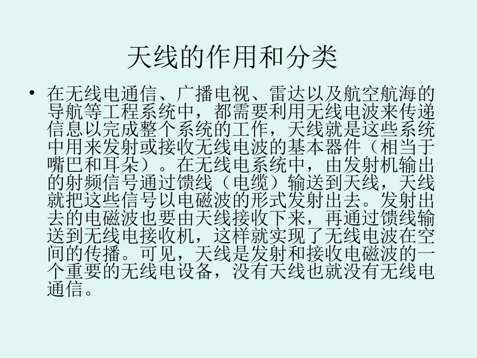 天线结构说明讲解_第2页