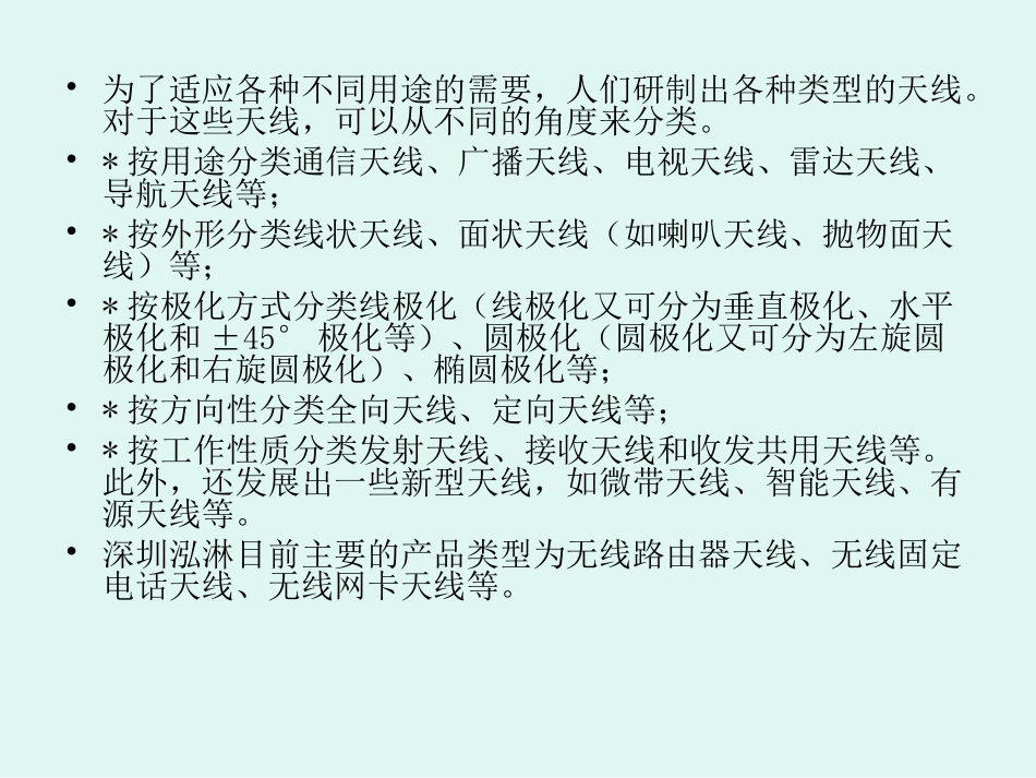 天线结构说明讲解_第3页