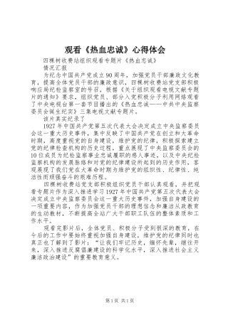 观看《热血忠诚》心得体会