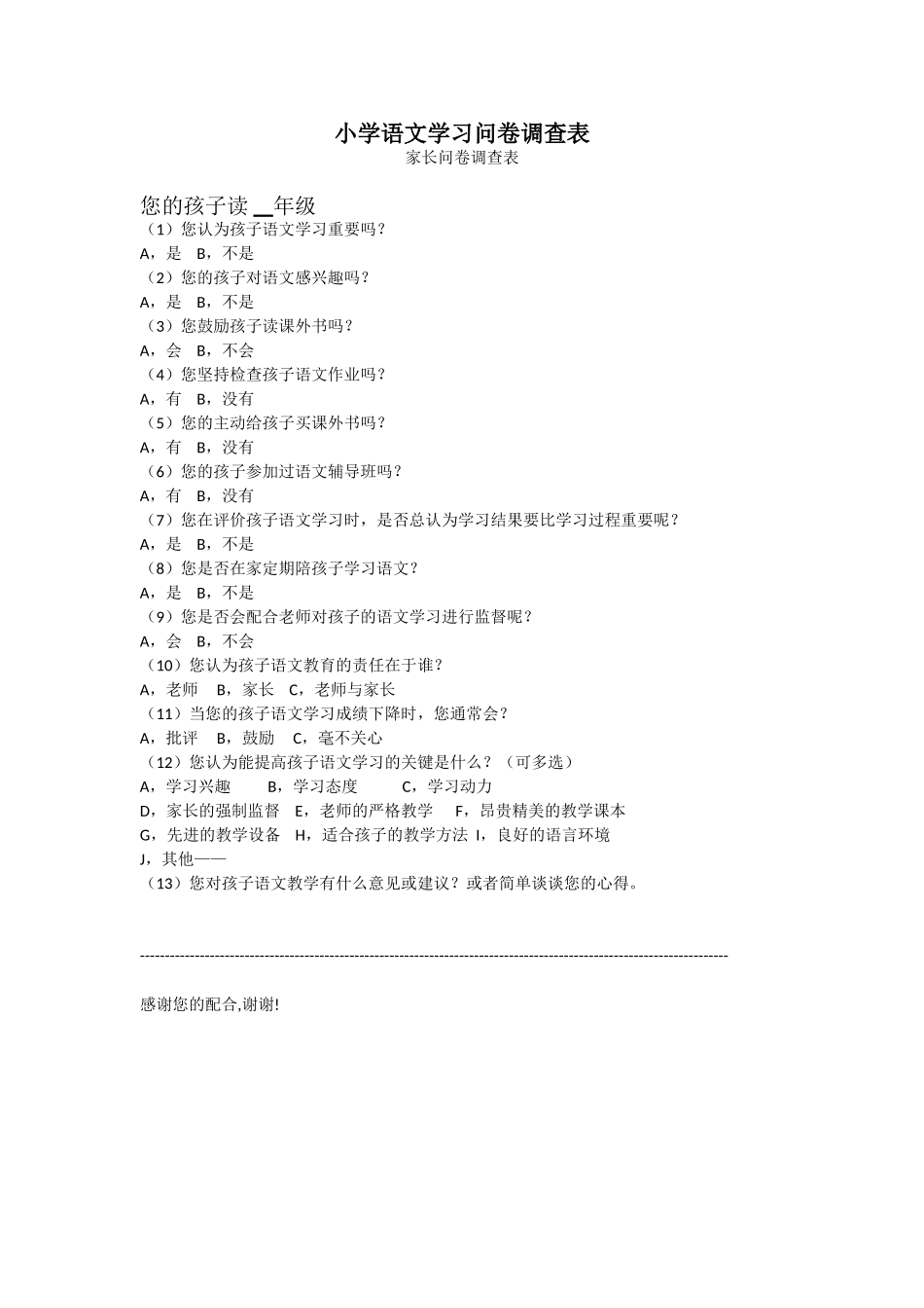 小学语文学习问卷调查表_第1页