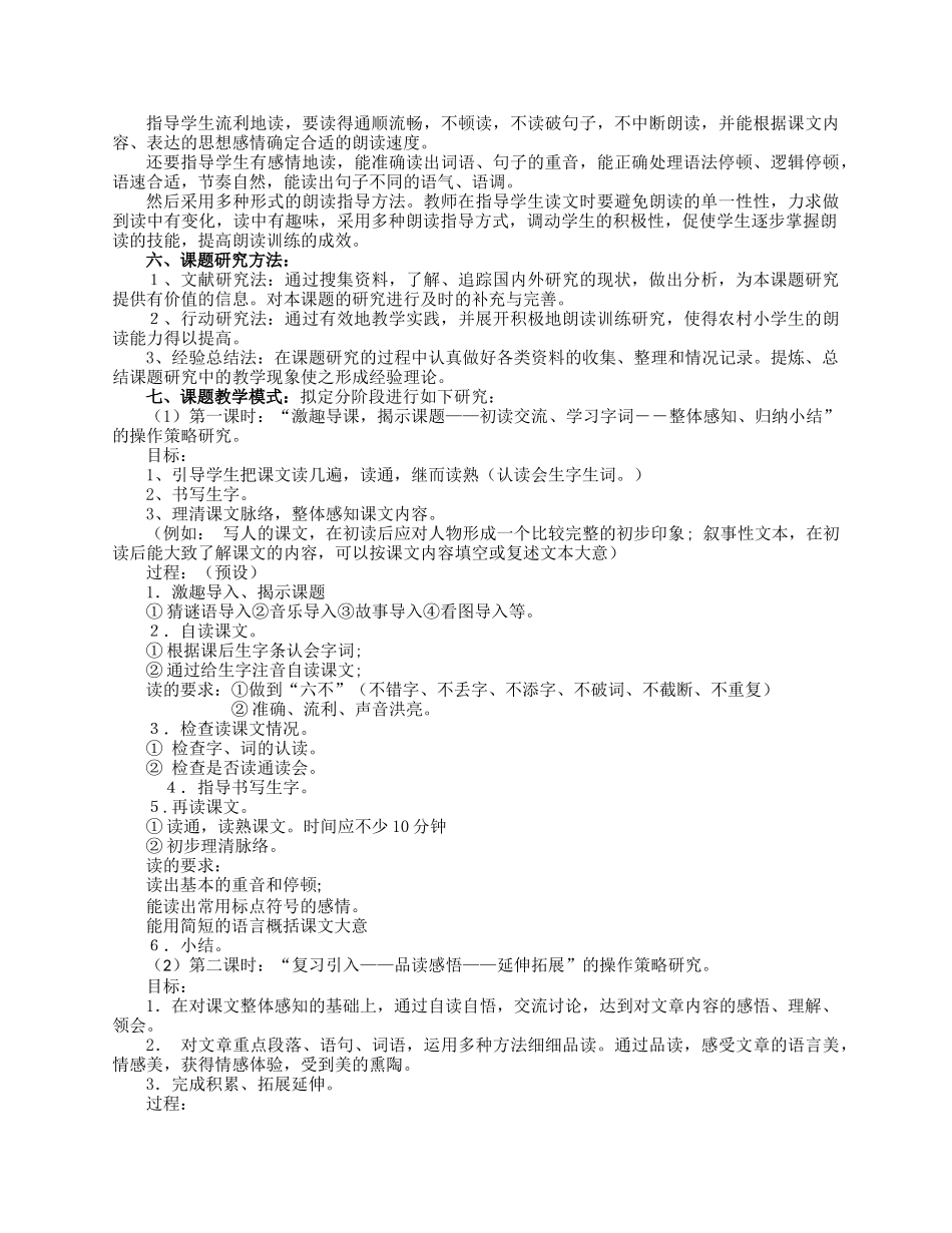 指导学生有效阅读的策略与研究结题报告_第2页