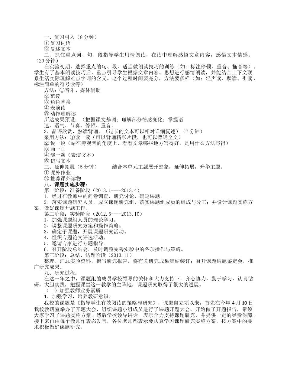 指导学生有效阅读的策略与研究结题报告_第3页