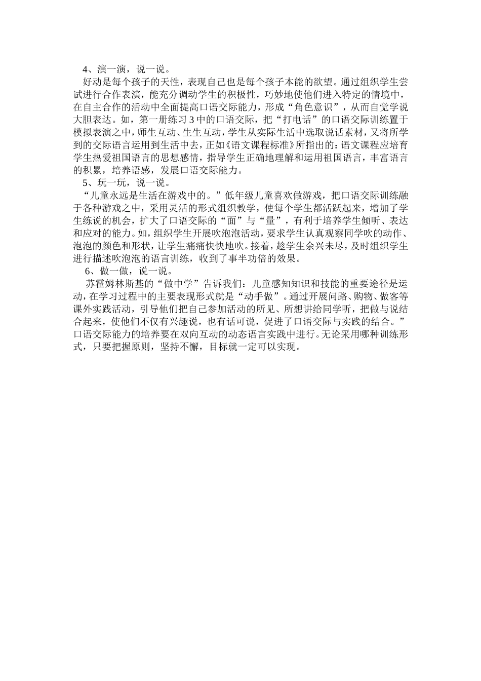 营造快乐的口语交际_第2页