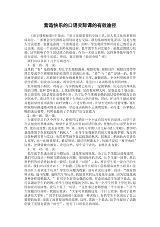 营造快乐的口语交际