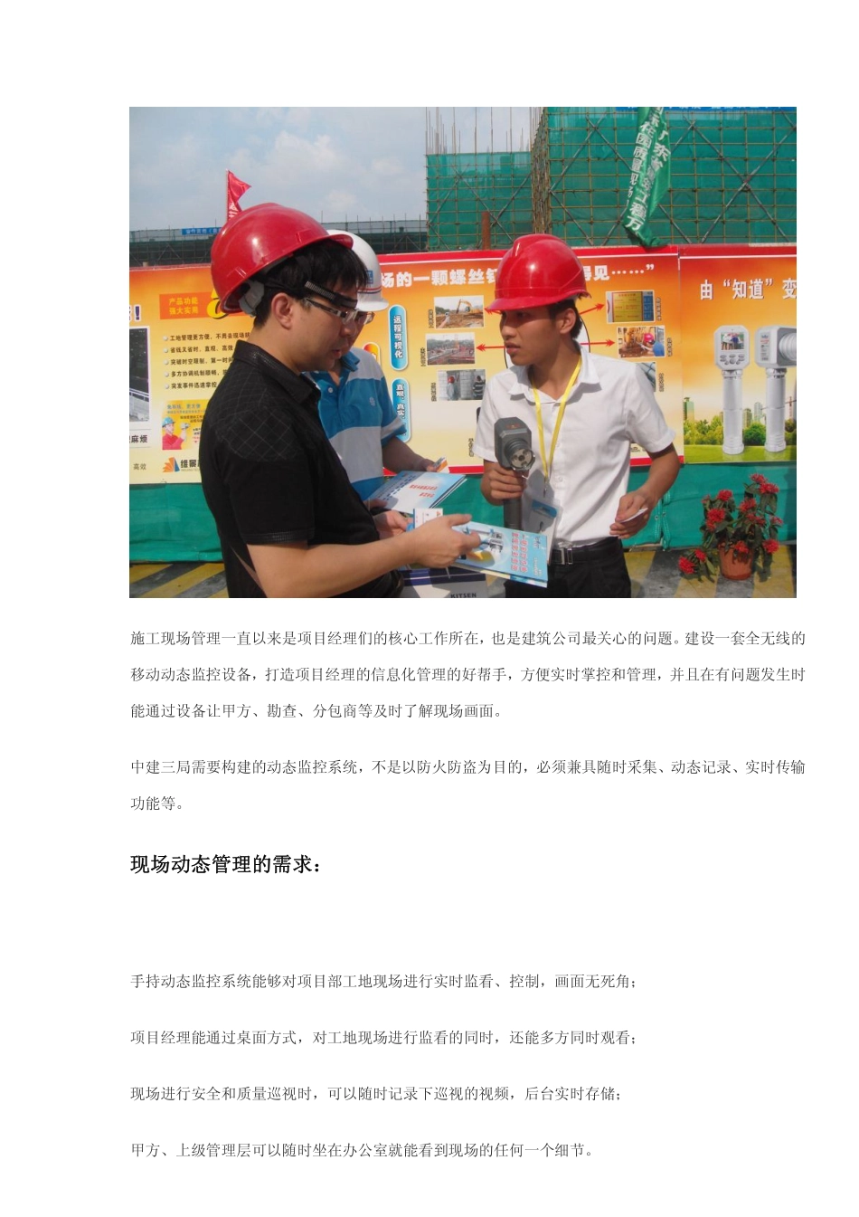 施工现场动态监控系统在中建三局的具体应用_第2页