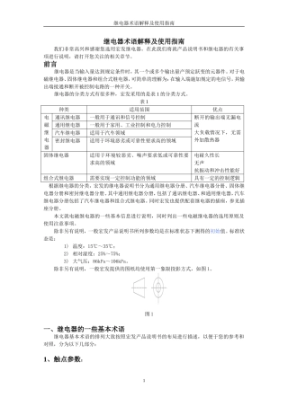 继电器术语解释及使用指南