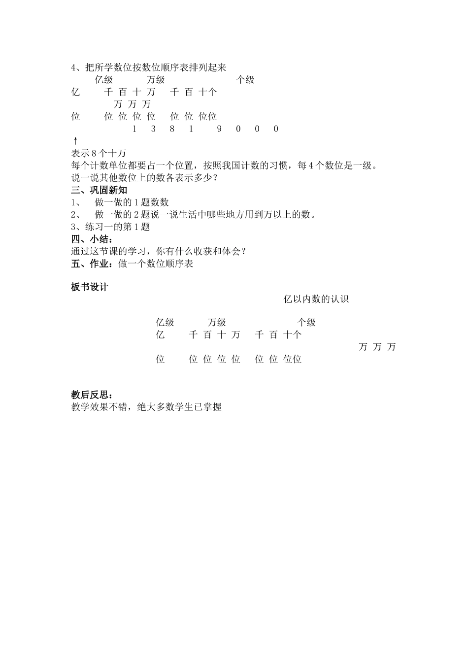 《亿以内数的认识》教学设计王涛_第2页