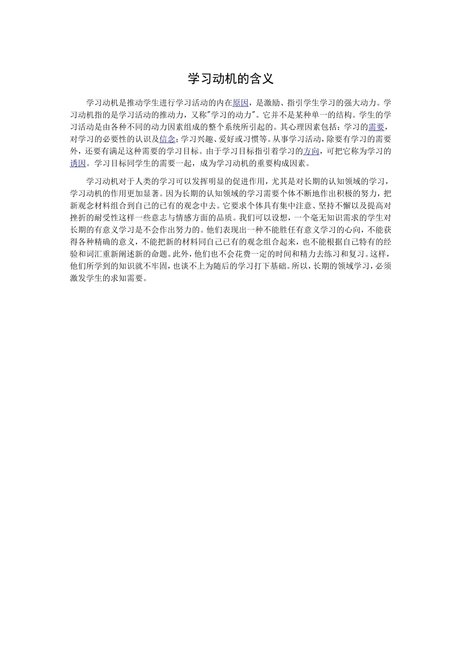 学习动机的含义_第1页