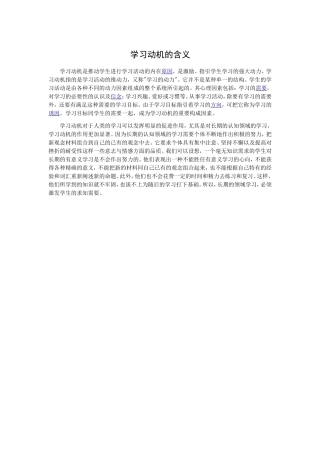 学习动机的含义