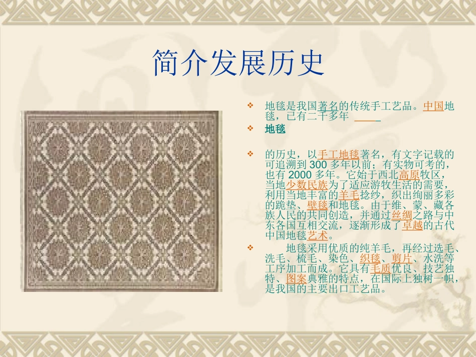 第三章     地毯设计_第2页