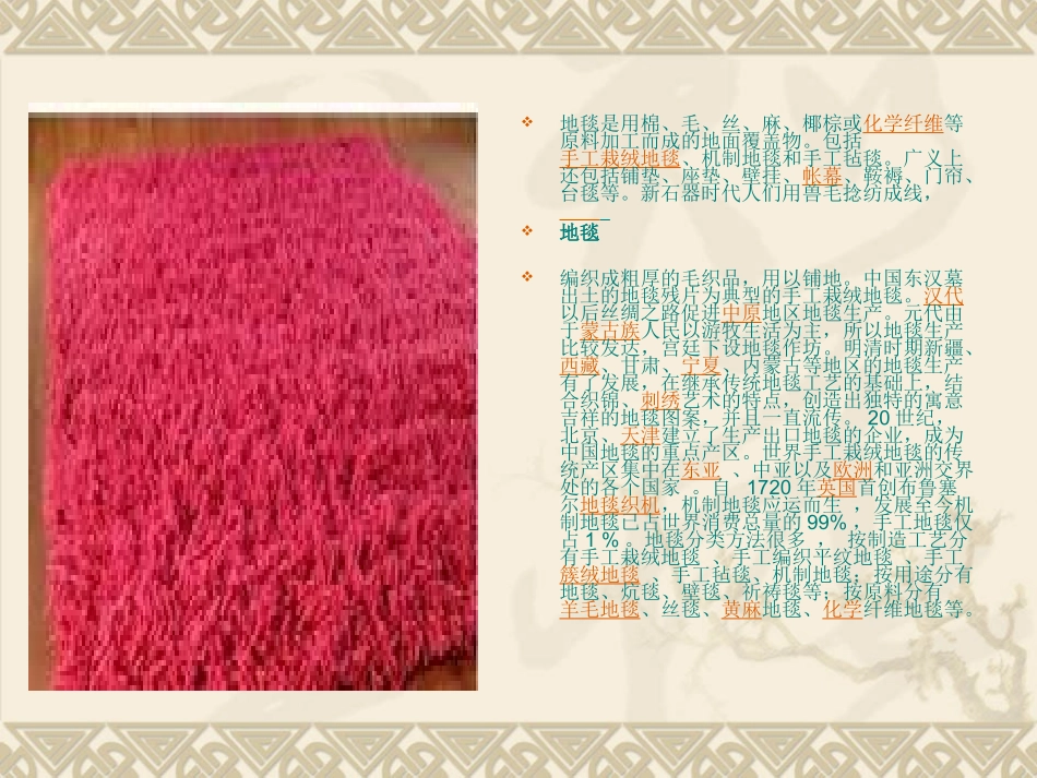 第三章     地毯设计_第3页