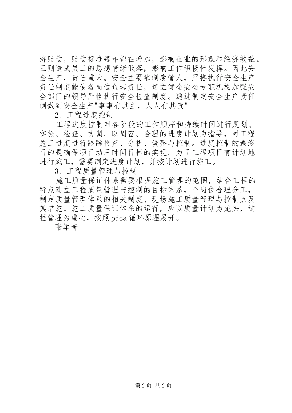 建造师继续教育培训心得_第2页