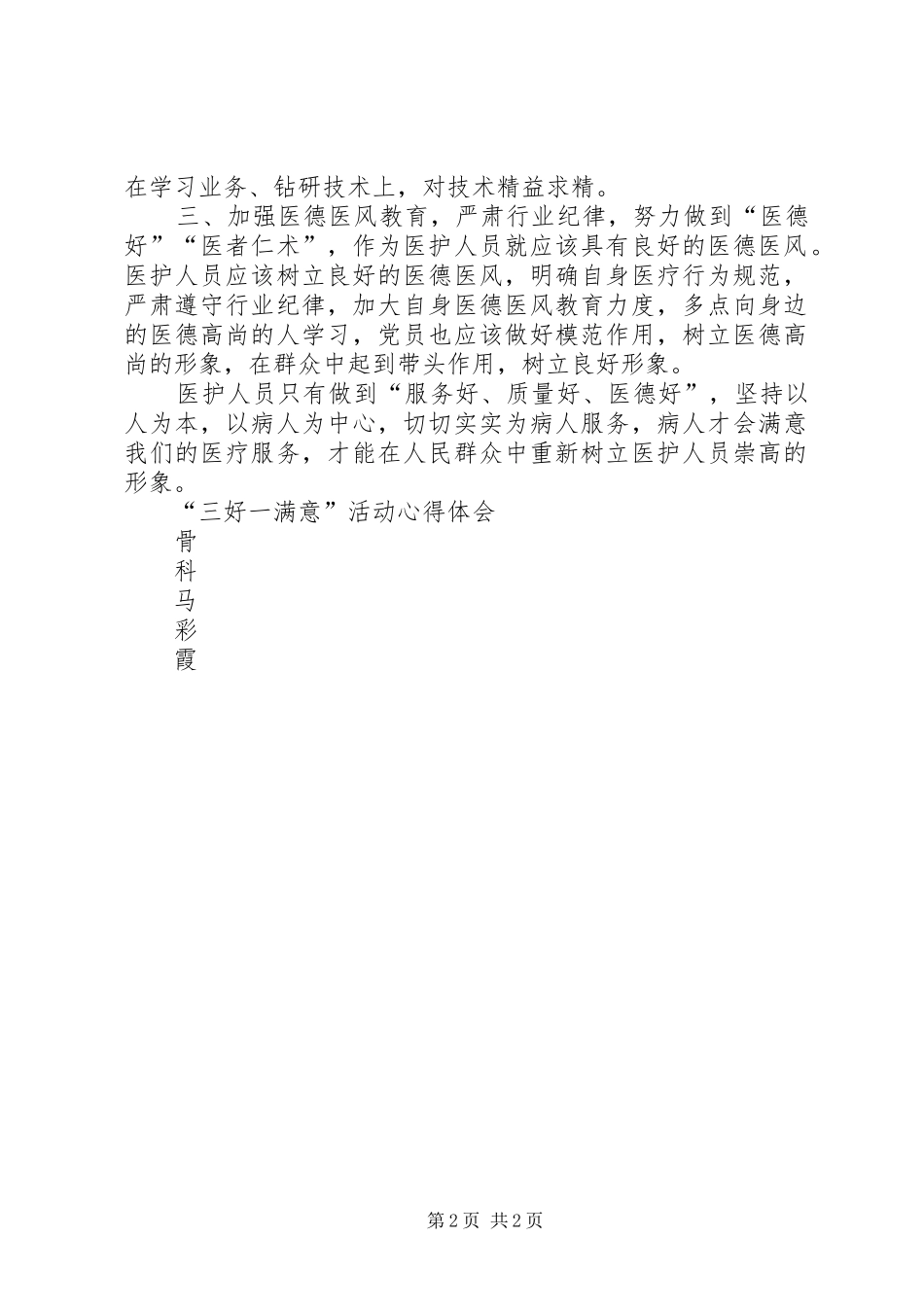 三好一满意活动心得体会最新_第2页