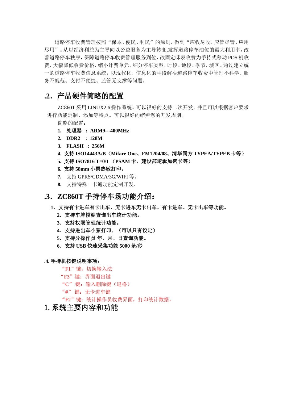 停车场手持POS机_第2页