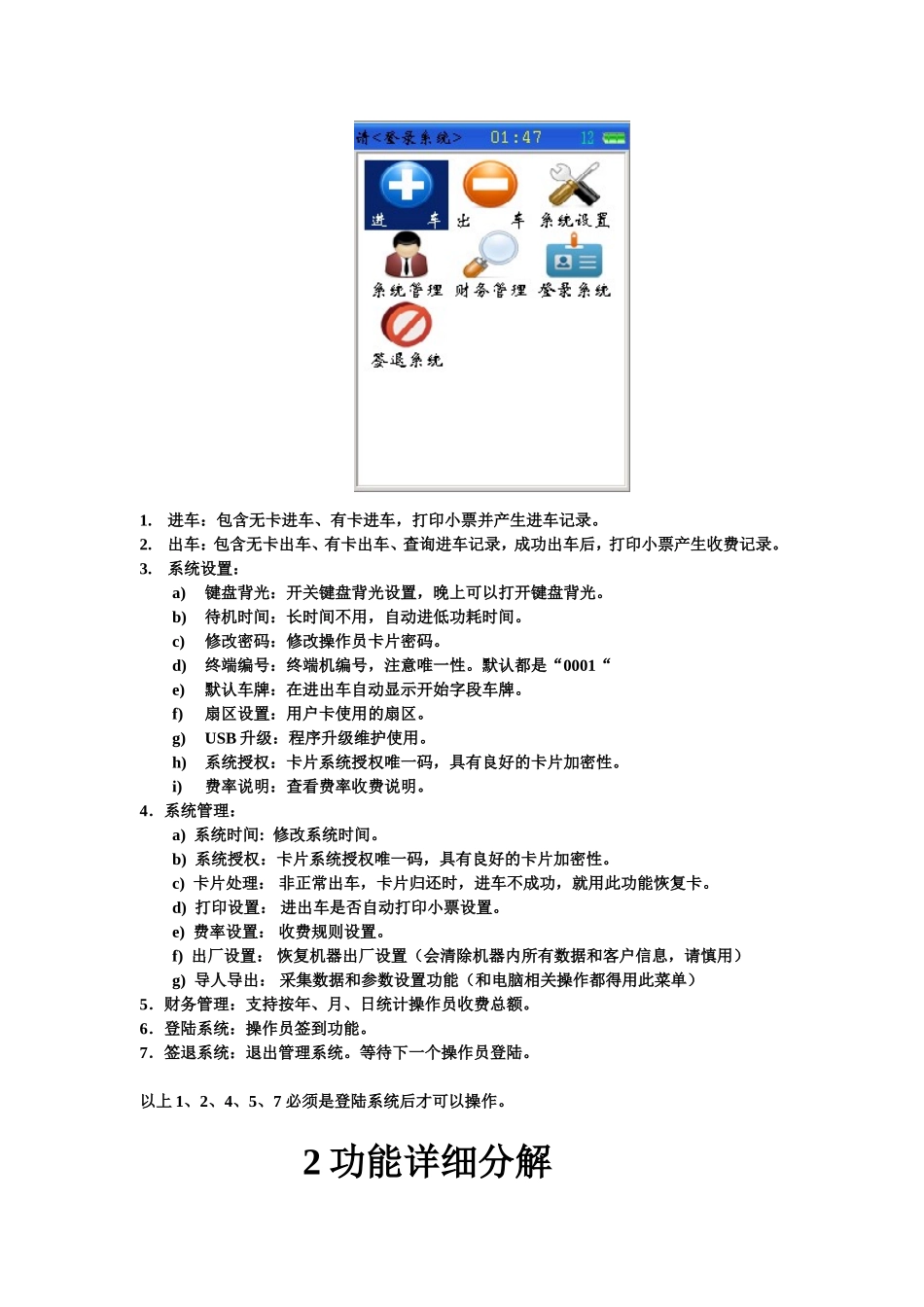 停车场手持POS机_第3页