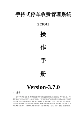 停车场手持POS机