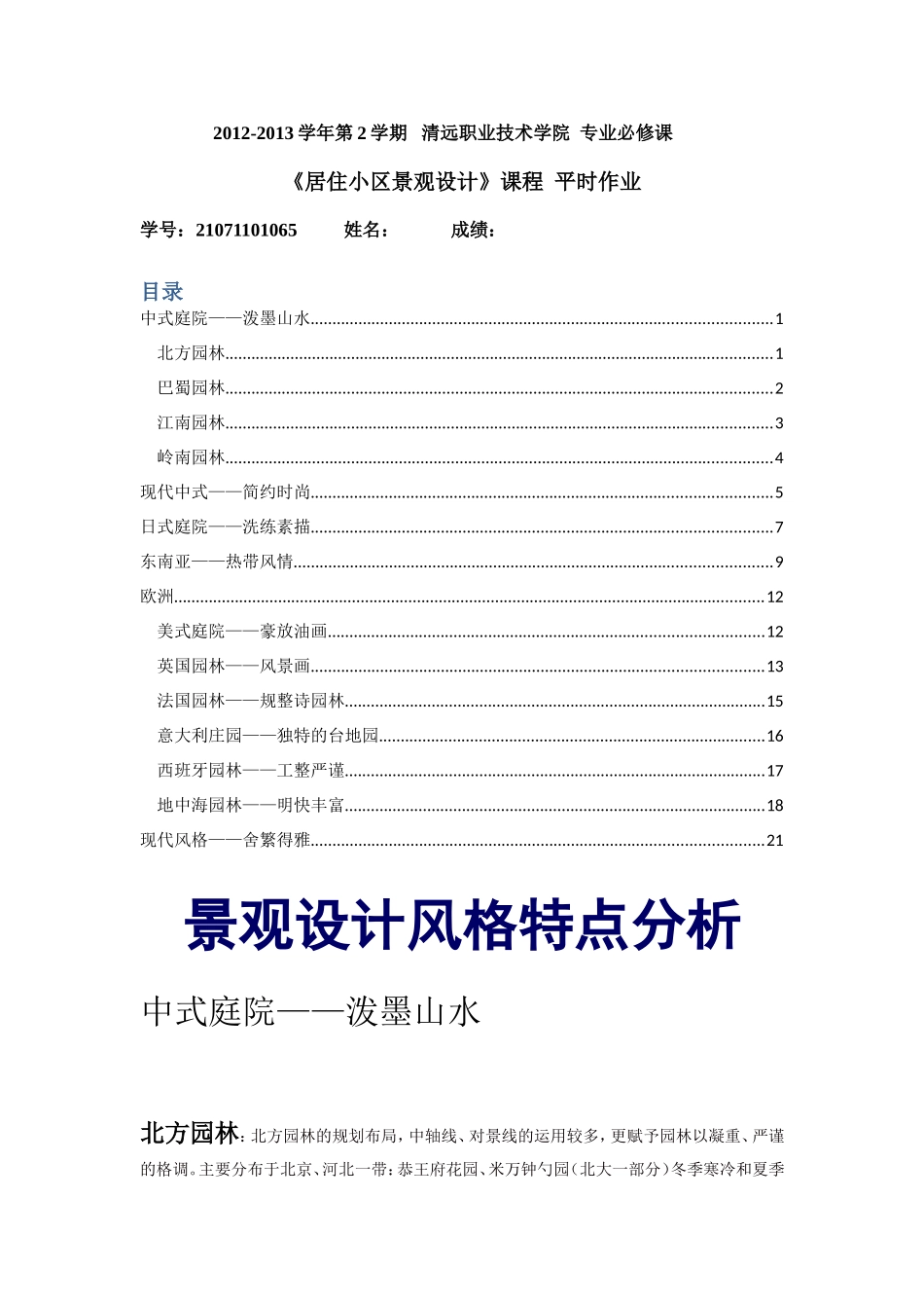 园林景观设计风格_第1页