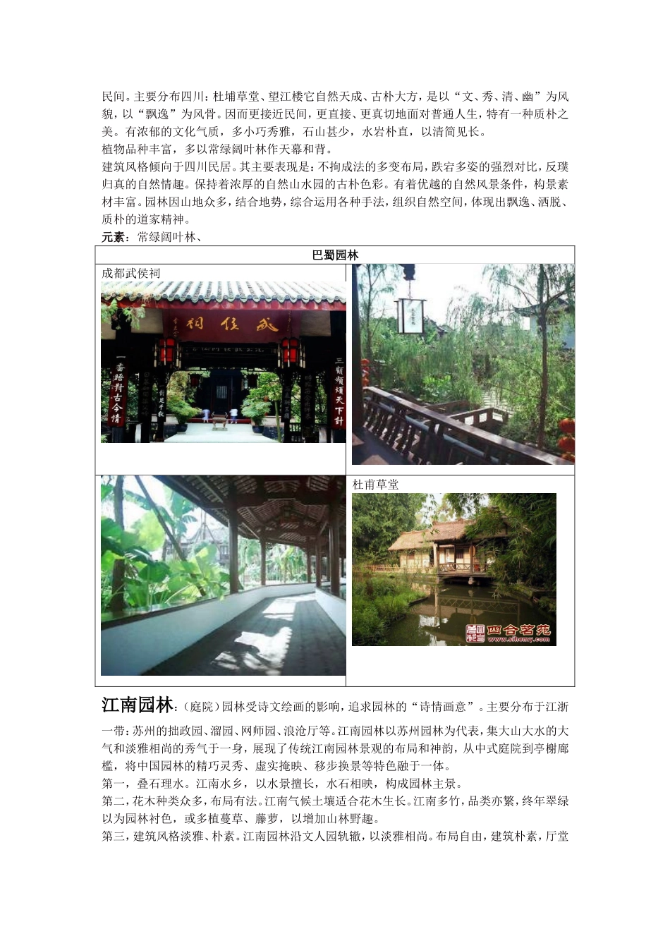 园林景观设计风格_第3页