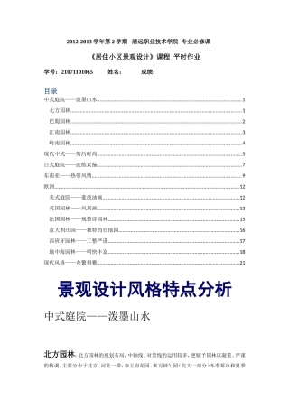 园林景观设计风格