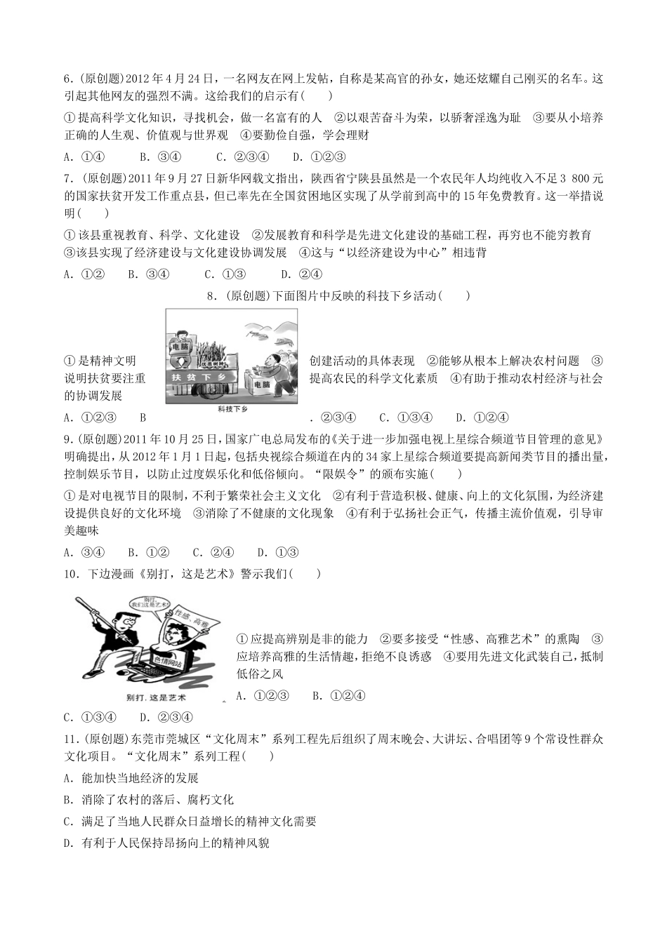 九年级思想品德第八课投身于精神文明建设同步测试_第2页